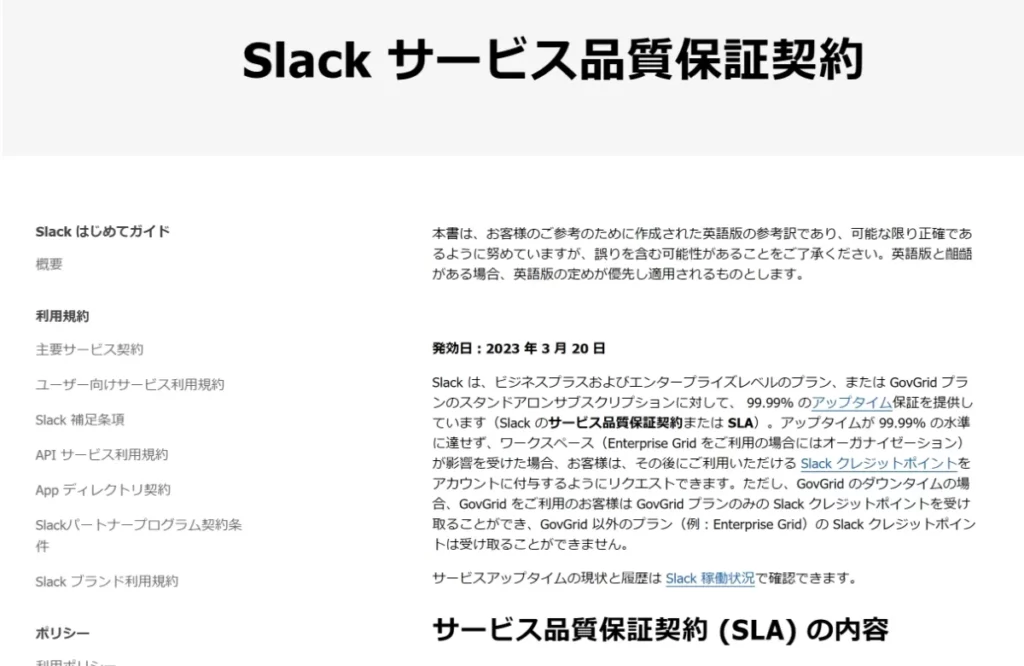 SLACK_SLA_