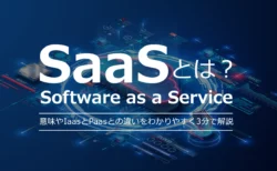 Saasとはサムネ